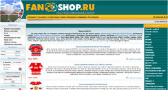 Desktop Screenshot of fanshop.ru