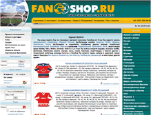 Tablet Screenshot of fanshop.ru